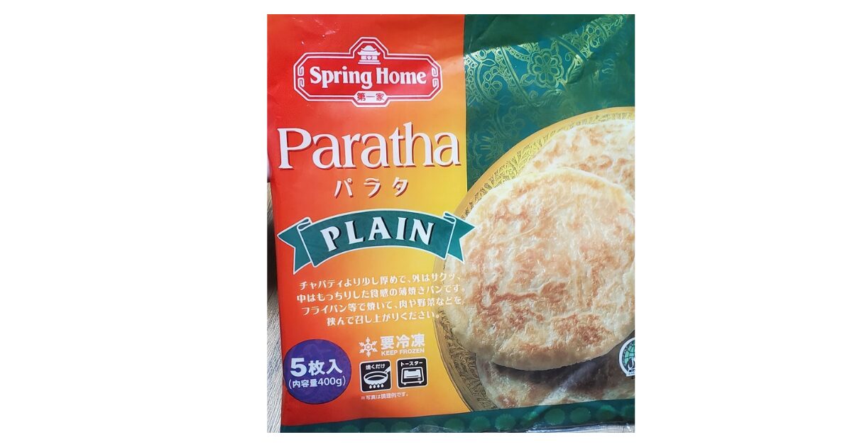 【スパイスレシピ】インド人御用達の冷凍パラタParathaが最高|業務スーパー | インド人と国際結婚したら週4カレー生活になったんだが。